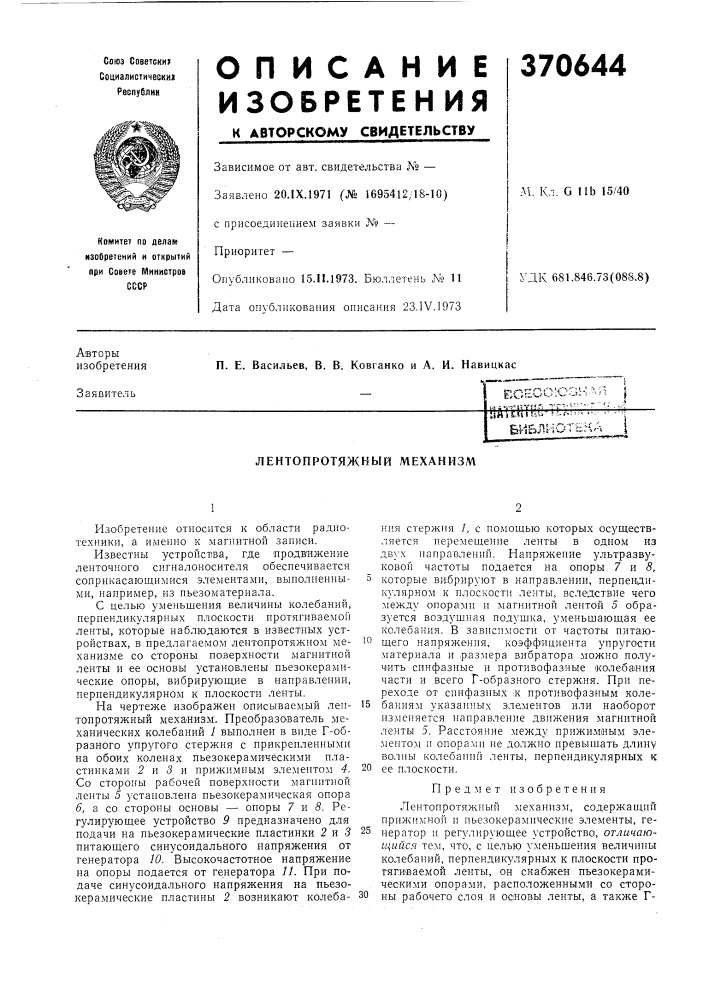 Есб^лу^ г* f ~-"^''у \"'-^л '- {•ibj"t i'-- * i--»'-' (патент 370644)