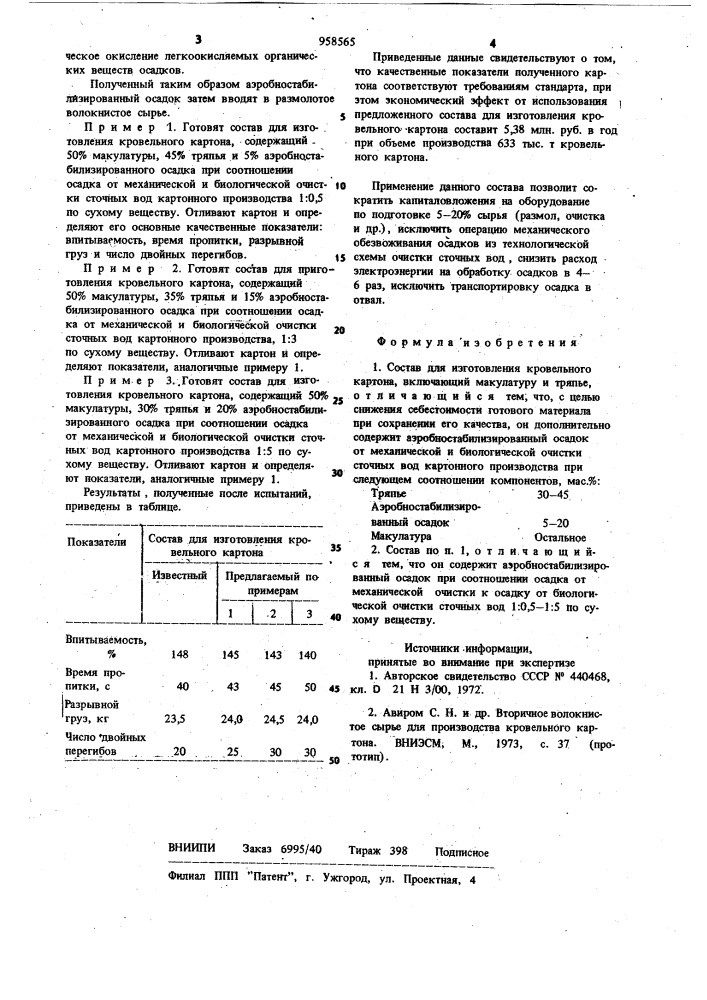 Состав для изготовления кровельного картона (патент 958565)