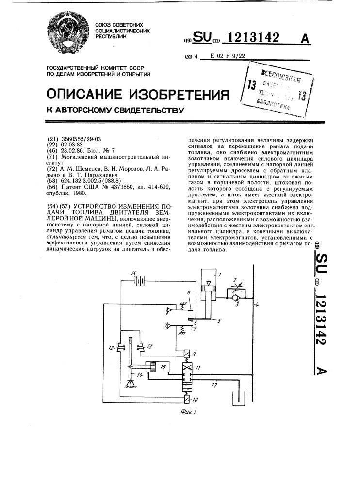 Устройство для измерения подачи топлива двигателя землеройной машины (патент 1213142)