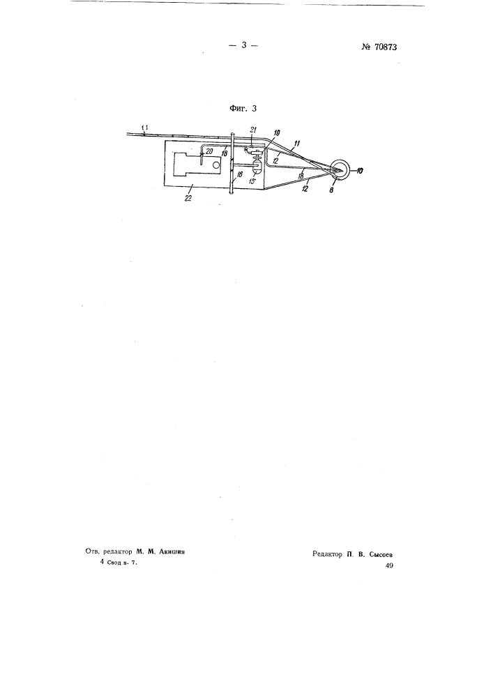 Машина для добычи торфа гидравлическим способом (патент 70873)