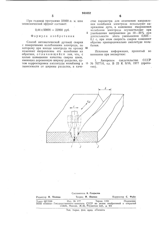 Способ автоматической дуговой сварки (патент 941052)