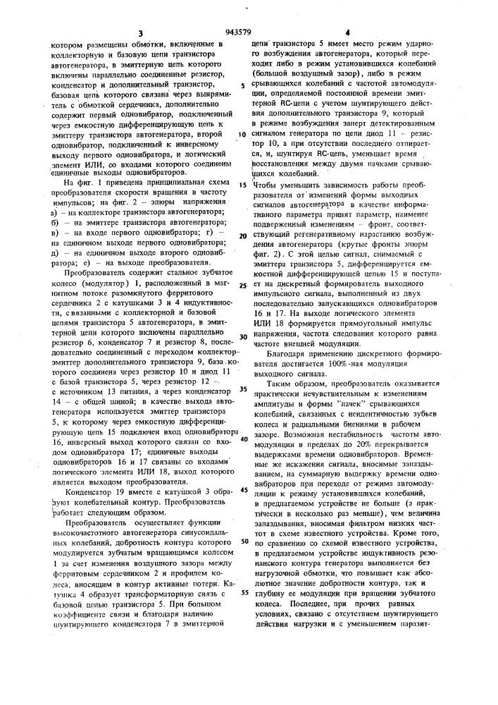 Преобразователь скорости вращения в частоту импульсов (патент 943579)