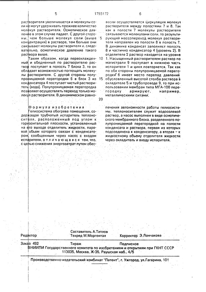 Гелиосистема обогрева помещения (патент 1793172)