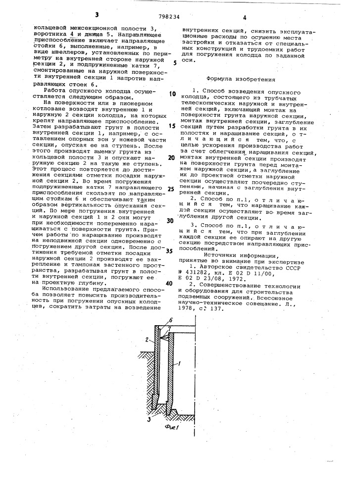 Способ возведения опускногоколодца (патент 798234)