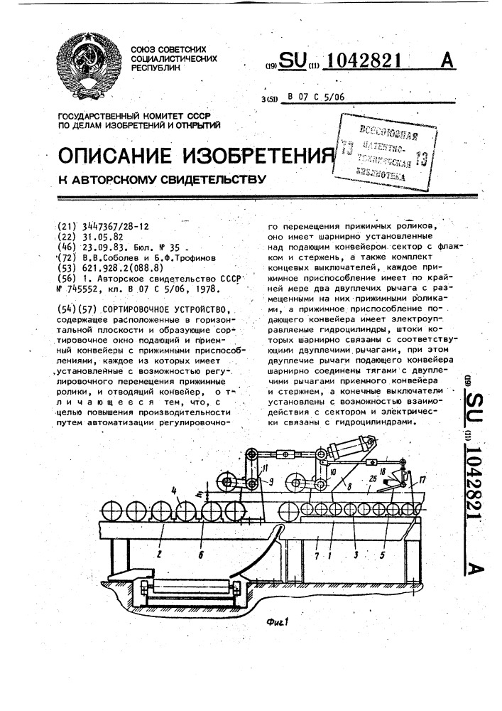 Сортировочное устройство (патент 1042821)