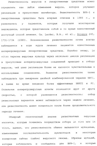 Новые мутационные профили обратной транскриптазы вич-1, коррелирующие с фенотипической резистентностью к лекарственным средствам (патент 2318213)