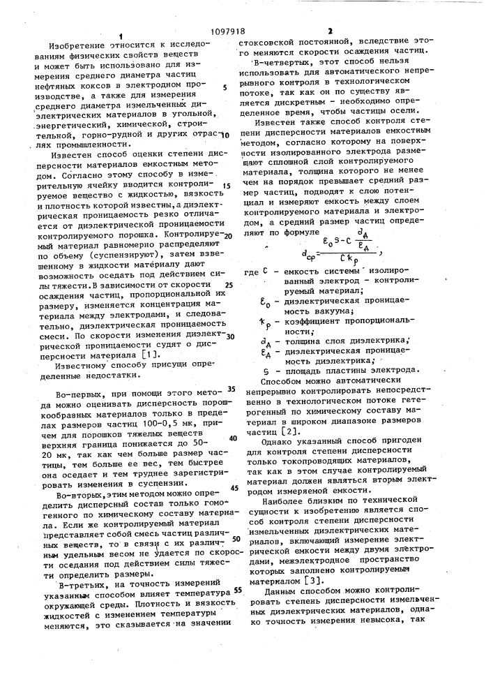 Способ контроля степени дисперсности измельченных диэлектрических материалов (патент 1097918)