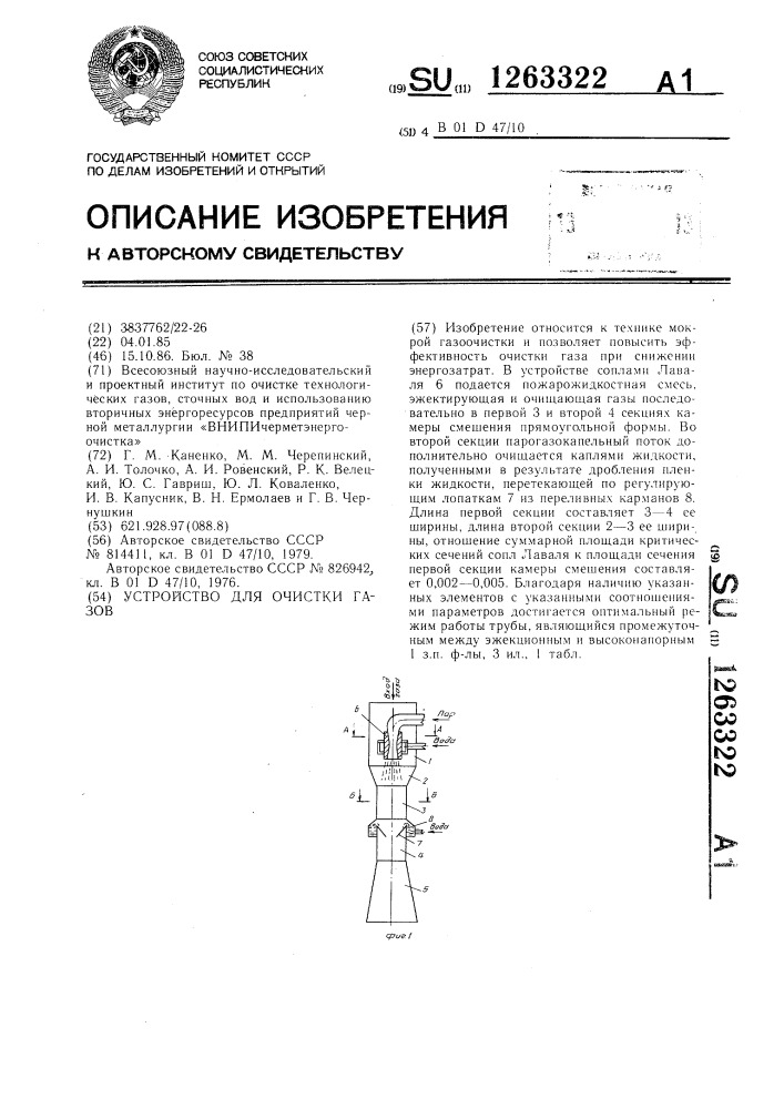 Устройство для очистки газов (патент 1263322)