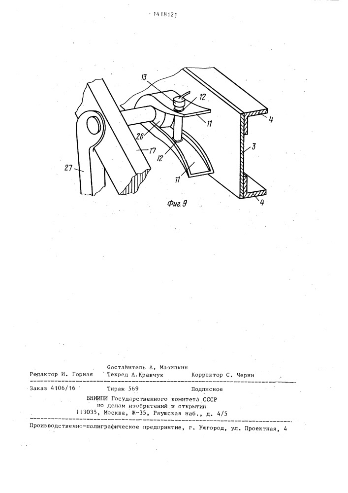 Контейнеровоз (патент 1418121)
