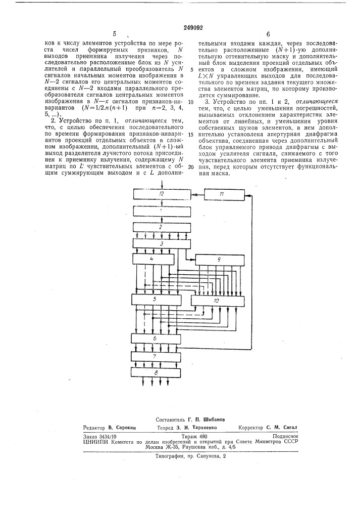 Устройство для формирования признаков (патент 249092)