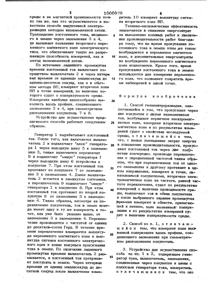 Способ геоэлектроразведки и устройство для его осуществления (патент 1000979)