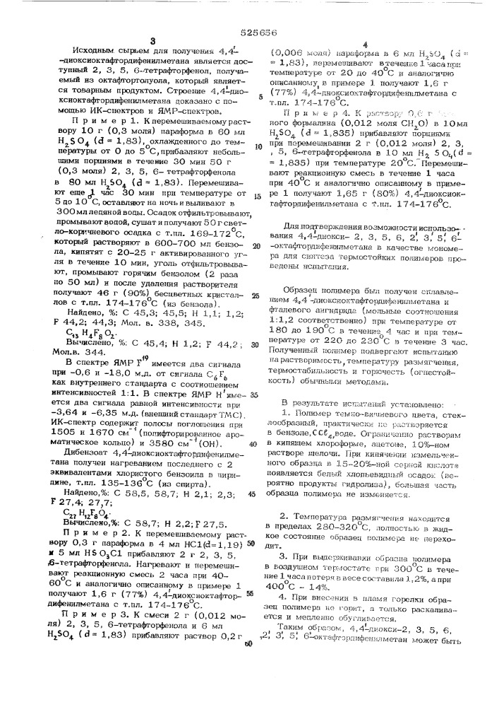 4,4-диокси-2,3,5,6,2" ,5"6"-октафтордифенилметан,какмономер для синтеза термостойких полимеров (патент 525656)