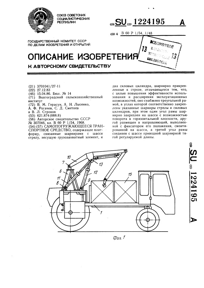 Самопогружающееся транспортное средство (патент 1224195)