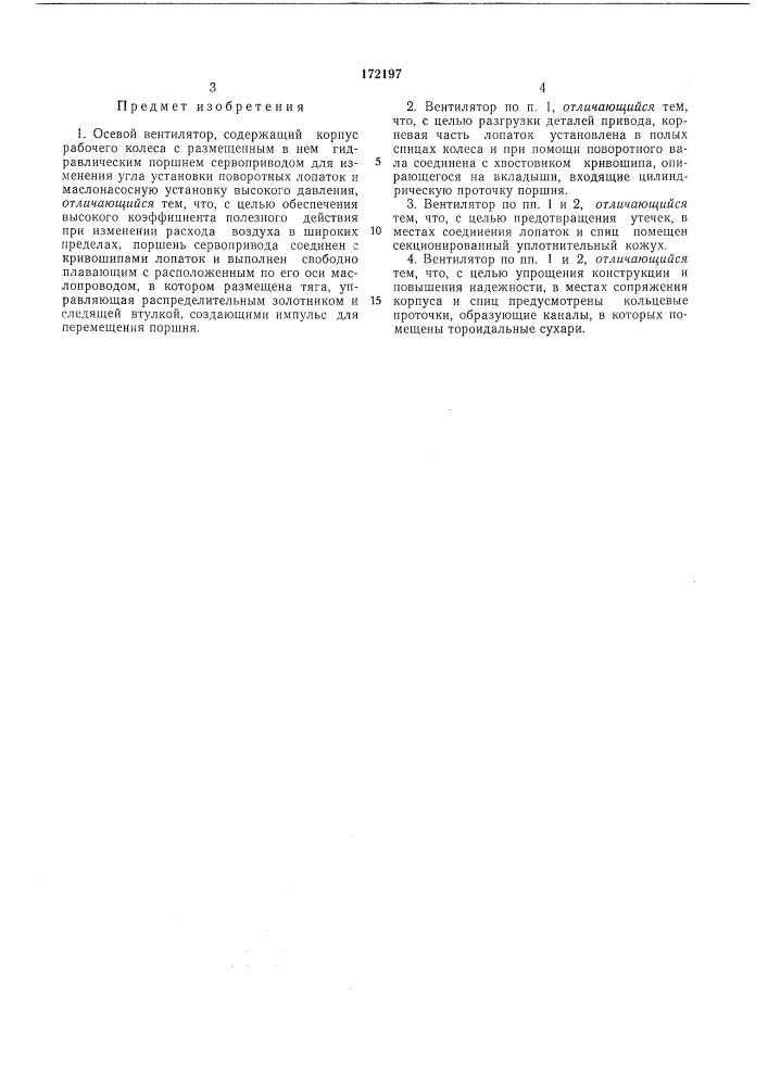 Осевой вентилятор (патент 172197)