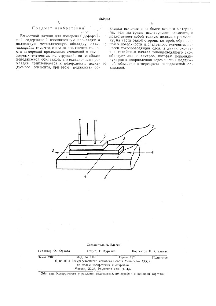 Емкостной датчик для измерения деформаций (патент 462064)