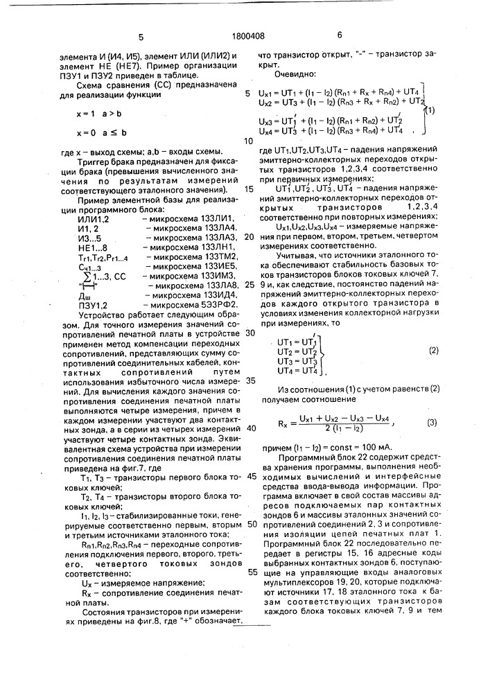 Устройство для контроля монтажа многослойных печатных плат (патент 1800408)