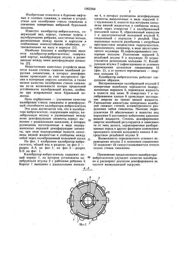 Калибратор-виброгаситель (патент 1062368)
