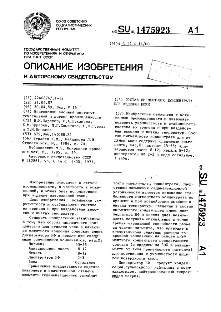 Состав пигментного концентрата для отделки кожи (патент 1475923)