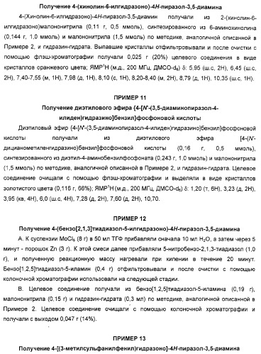 Производные гидразонпиразола и их применение в качестве лекарственного средства (патент 2332996)