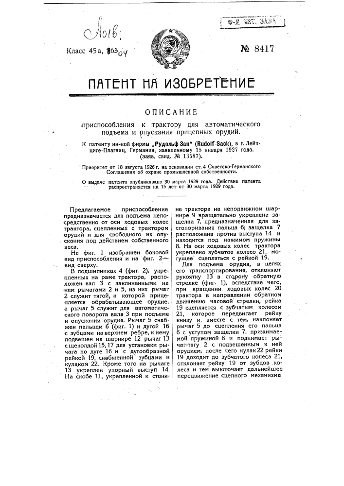 Устройство для центробежного разделения эмульсии или суспензий (патент 8416)