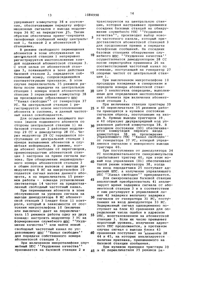 Способ приемо-передачи широкополосными сигналами и система для приемо-передачи широкополосными сигналами (патент 1084998)