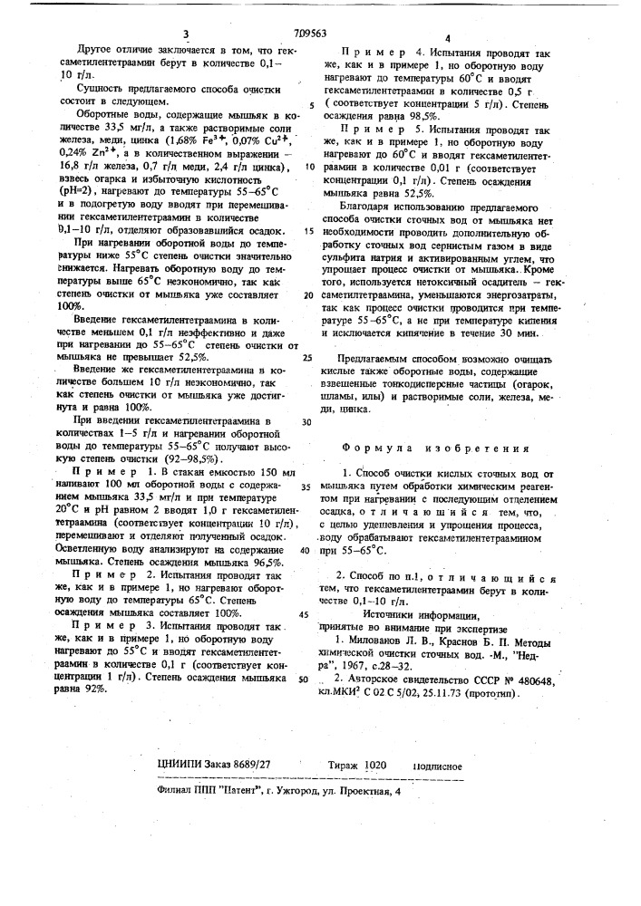 Способ очистки кислых сточных вод от мышьяка (патент 709563)