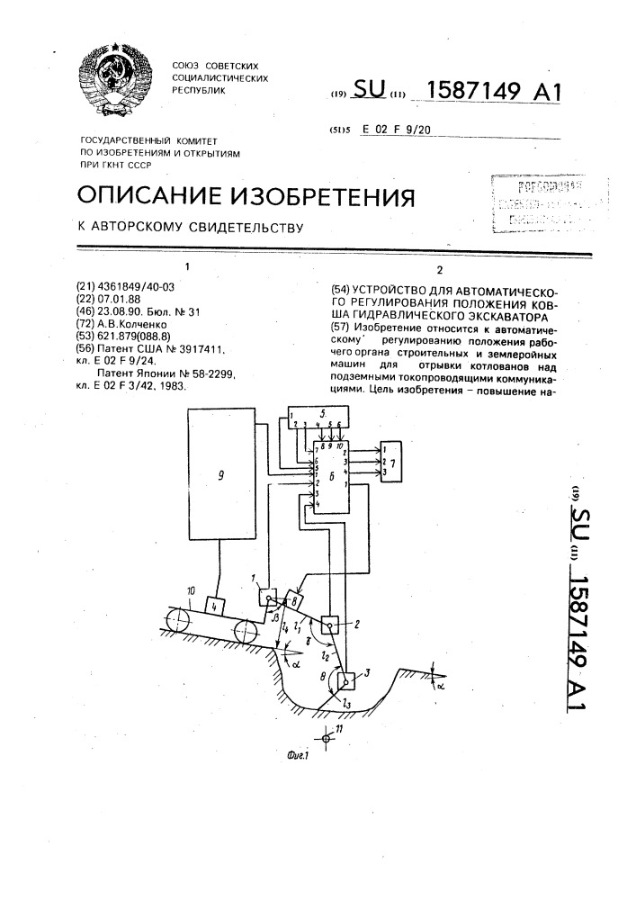 Устройство для автоматического регулирования положения ковша гидравлического экскаватора (патент 1587149)