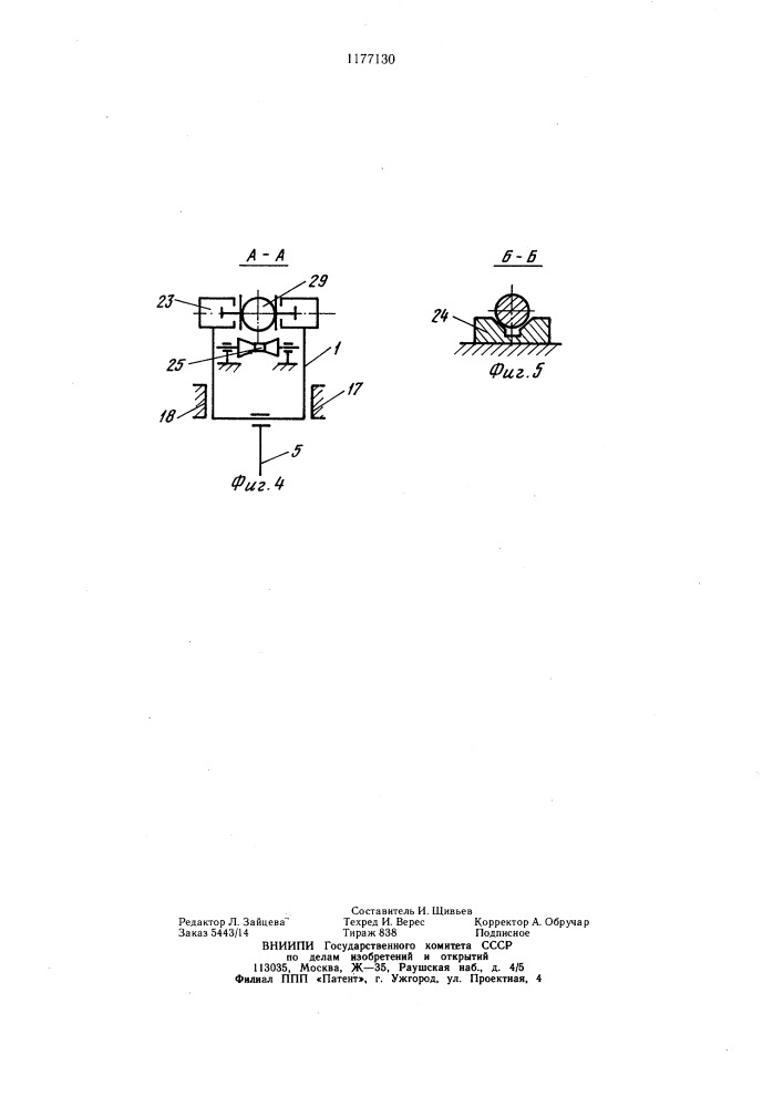 Устройство для подачи деталей (патент 1177130)