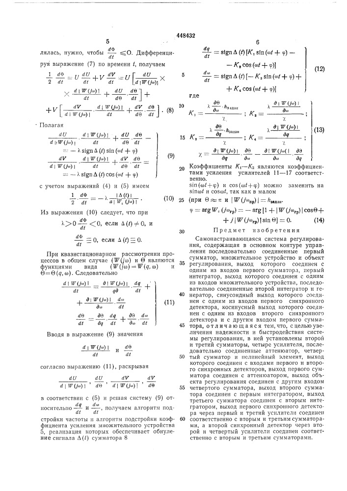 Самонастраивающаяся система регулирования (патент 448432)