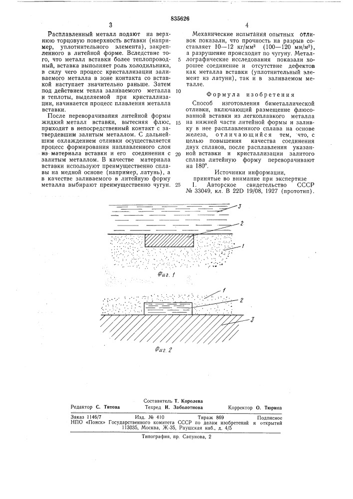 Способ изготовления биметаллическойотливки (патент 835626)