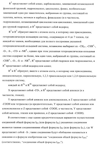 Производные пиримидина и их применение в качестве антагонистов рецептора p2y12 (патент 2410393)