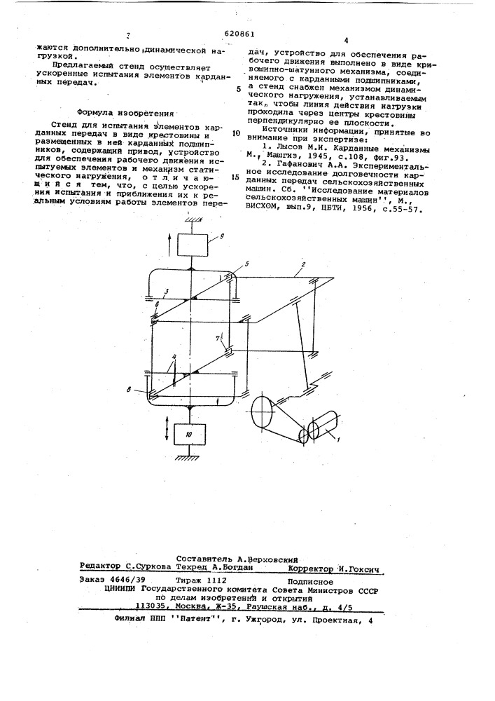 Стенд для испытания элементов карданных передач (патент 620861)