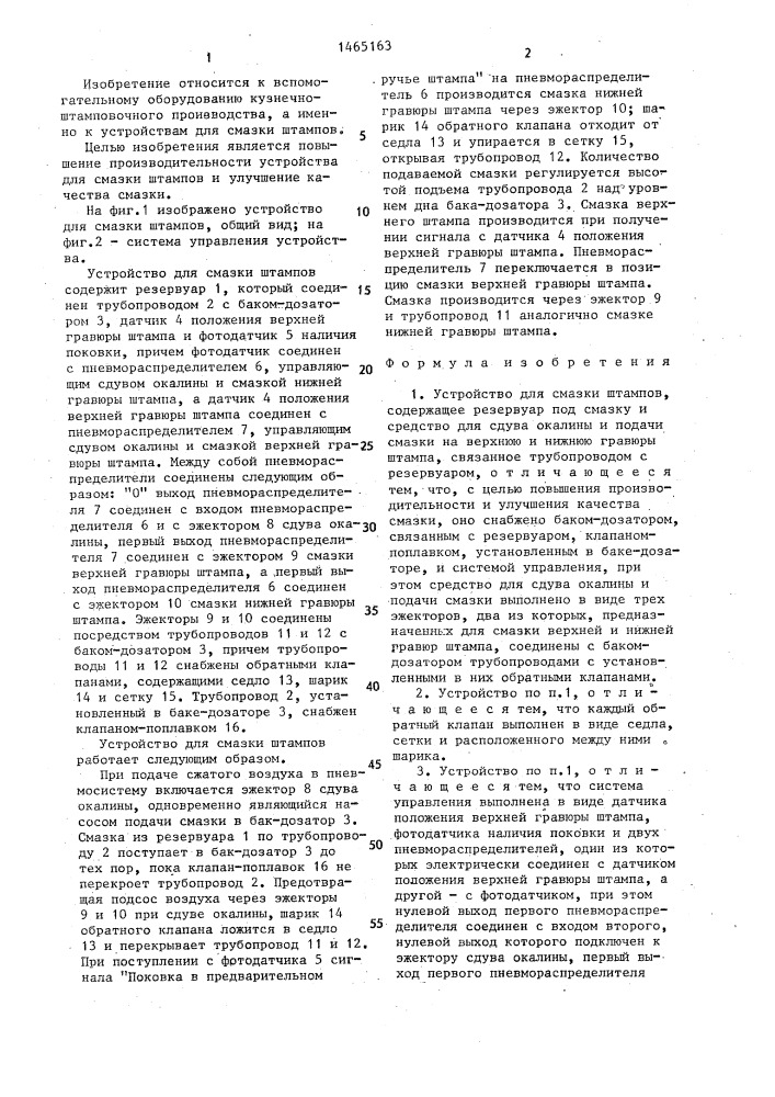 Устройство для смазки штампов (патент 1465163)
