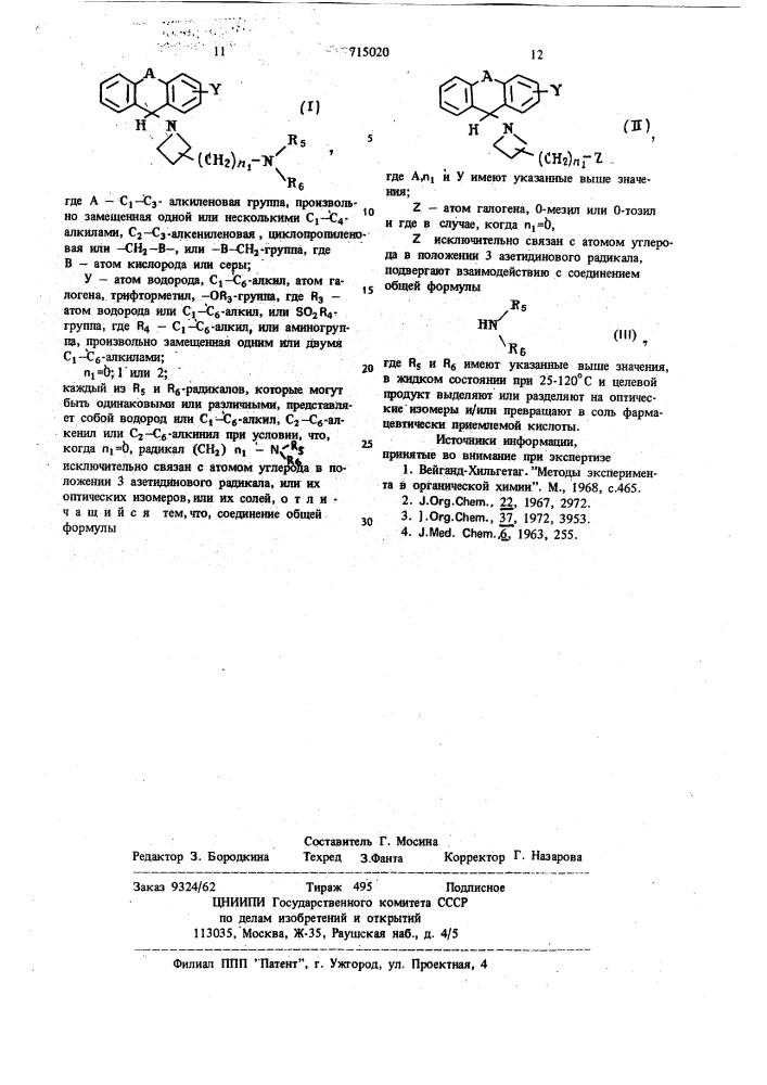 Способ получения -трициклических производных азетидина или их оптических изомеров или их солей (патент 715020)