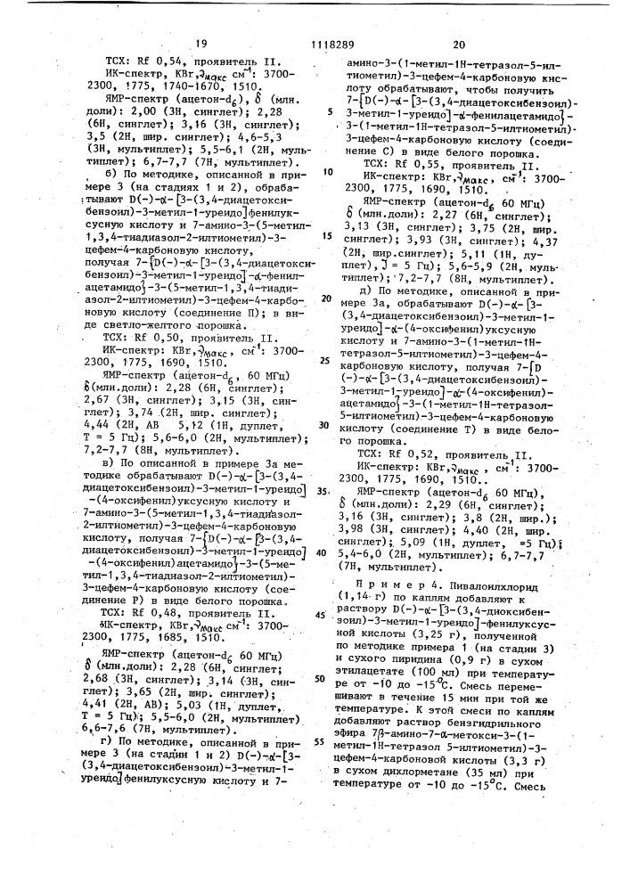 Способ получения производных цефалоспорина (патент 1118289)