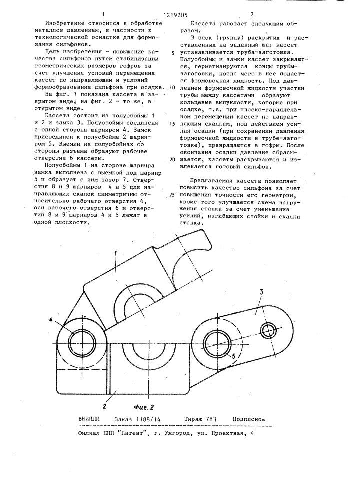 Разъемная кассета для формования сильфонов (патент 1219205)