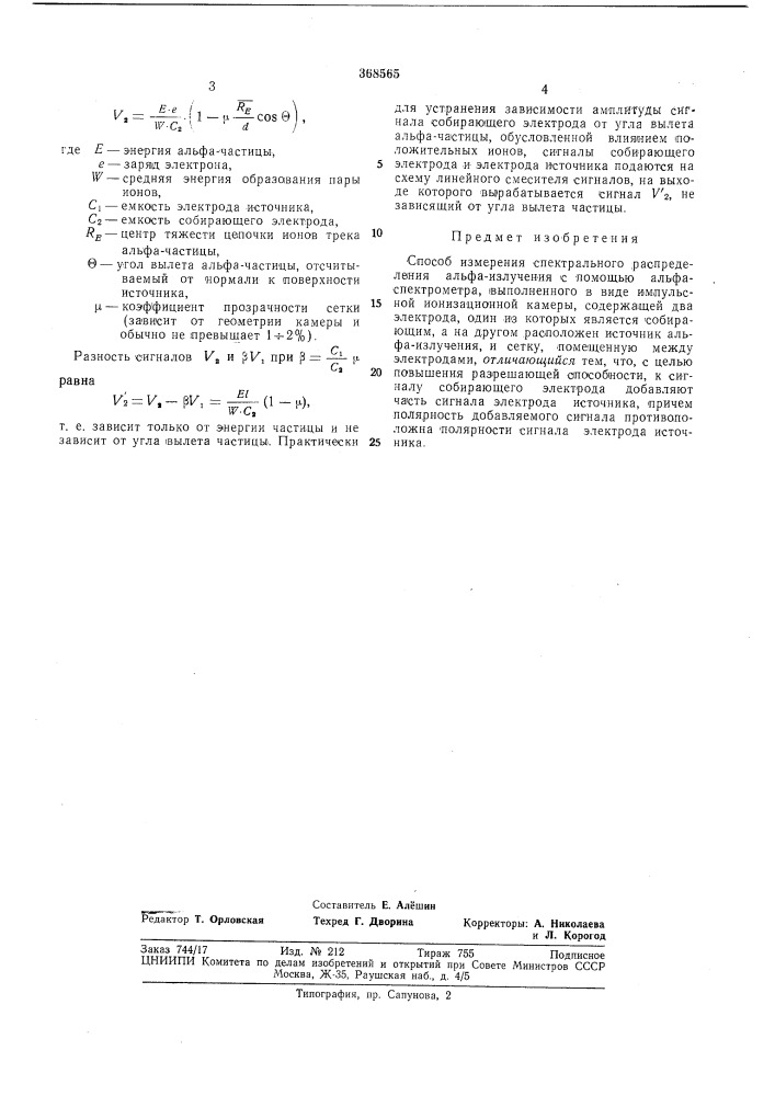 Способ измерения спектрального распределения (патент 368565)