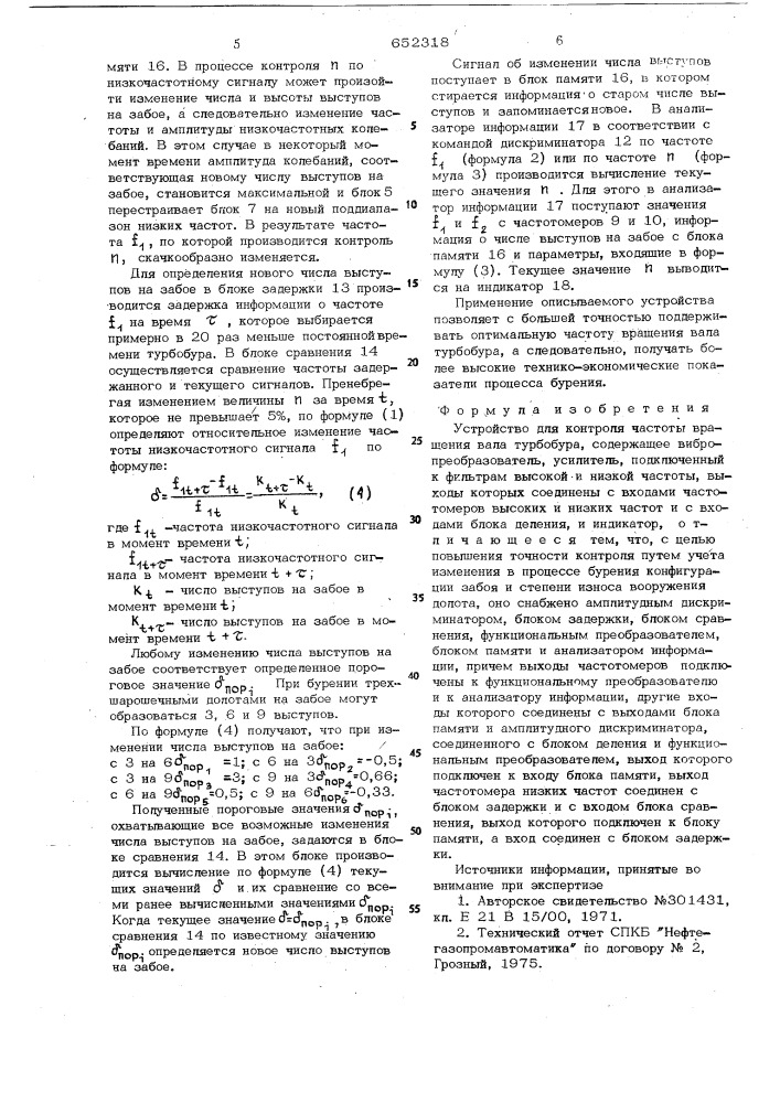 Устройство для контроля частоты вращения вала турбобура (патент 652318)