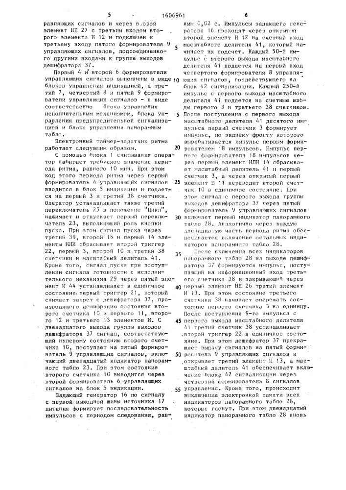 Электронный таймер-задатчик ритма (патент 1606961)
