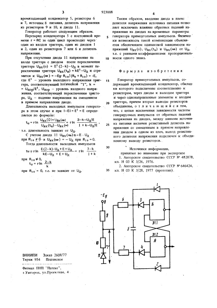 Генератор прямоугольных импульсов (патент 923008)
