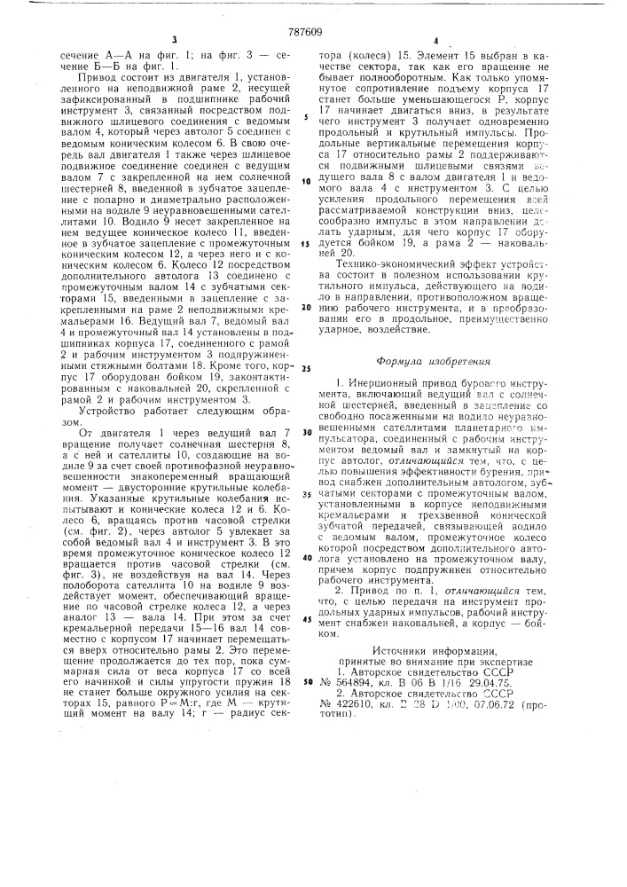 Инерционный привод бурового инструмента (патент 787609)