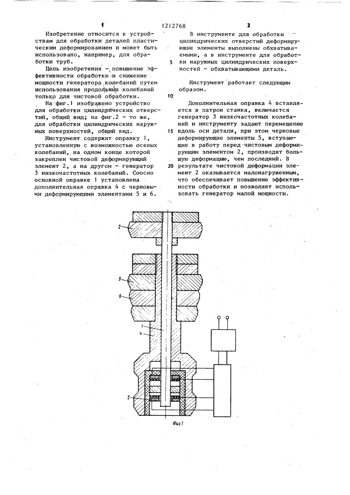Инструмент для обработки цилиндрических поверхностей пластическим деформированием (патент 1212768)