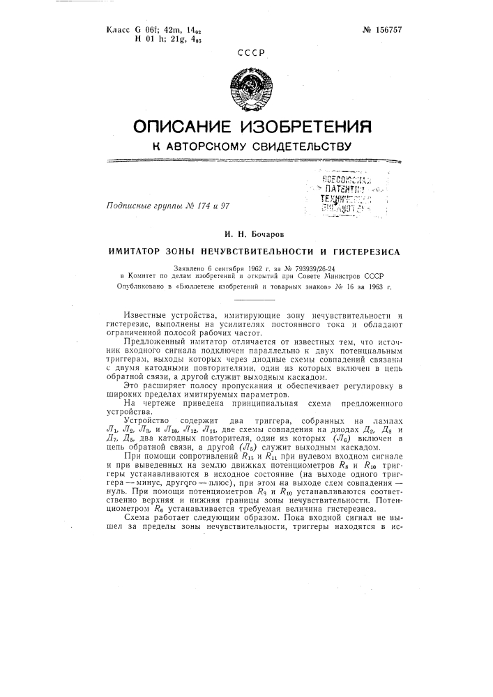 Патент ссср  156757 (патент 156757)
