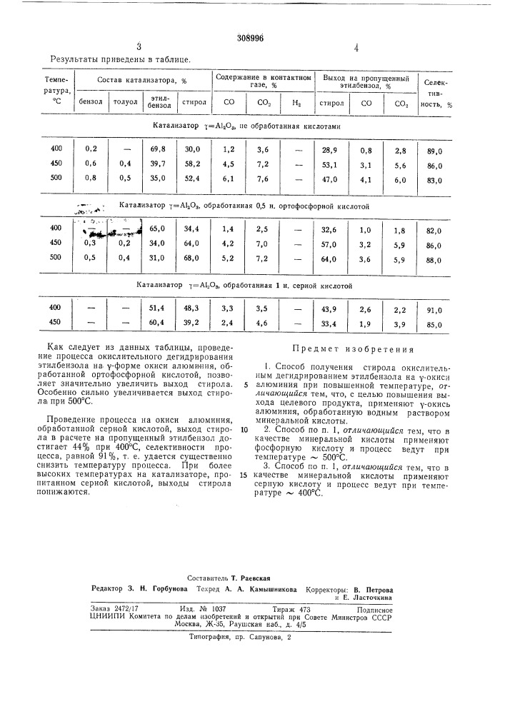 Способ получения стирола (патент 308996)