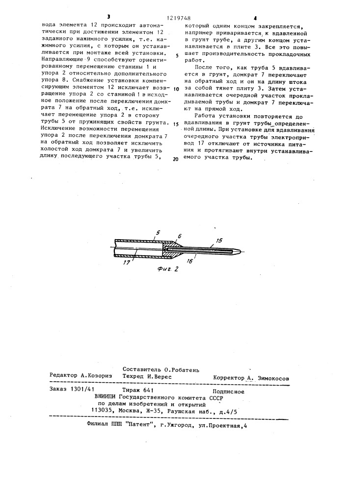 Установка для бестраншейной прокладки трубопроводов (патент 1219748)