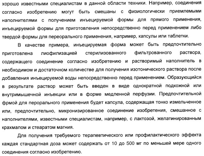 Новые соединения, производные от 5-тиоксилозы, и их терапевтическое применение (патент 2412195)