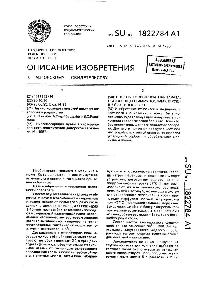 Способ получения препарата, обладающего иммуностимулирующей активностью (патент 1822784)