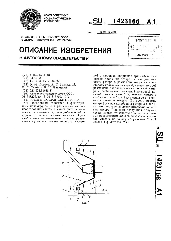 Фильтрующая центрифуга (патент 1423166)