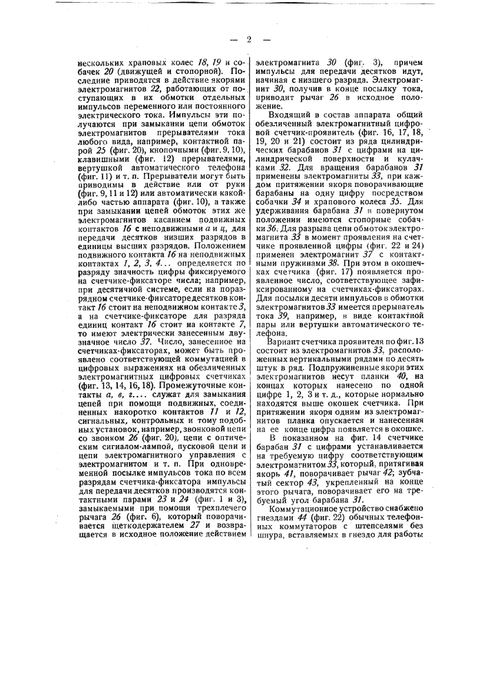 Счетно-контрольный сигнальный аппарат с печатающим приспособлением (патент 49496)