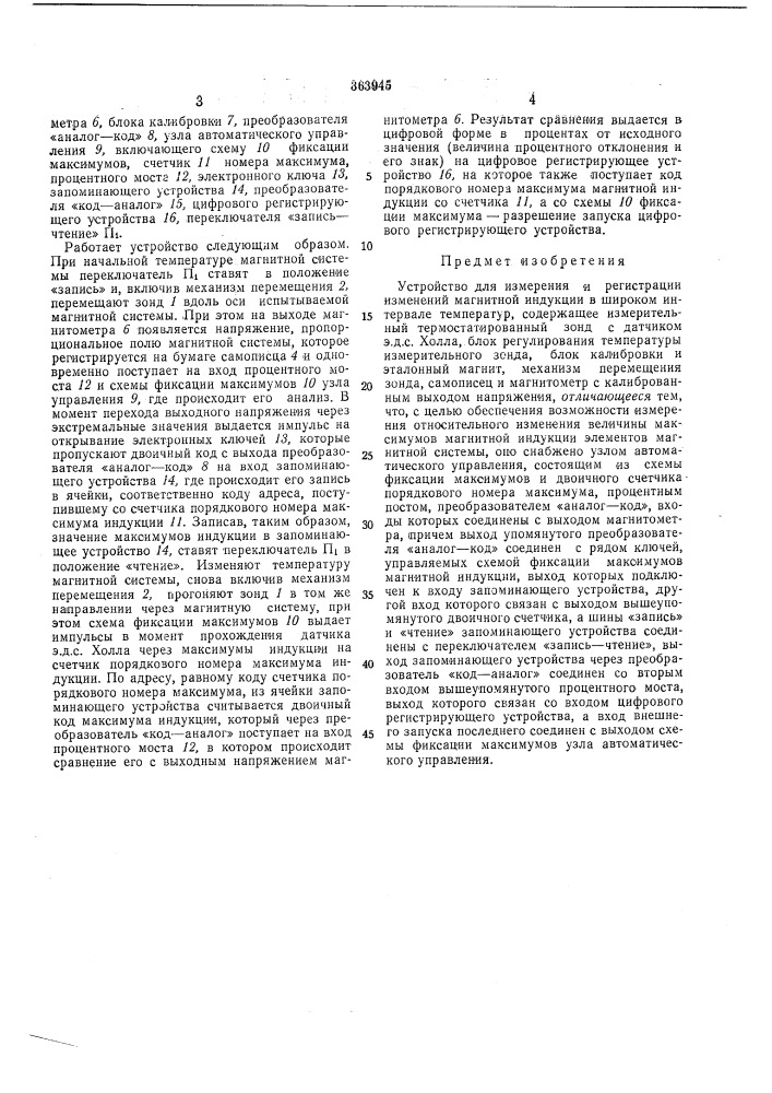 Устройство для измерения и регистрации изменений магнитной индукции в широком интервале (патент 363945)